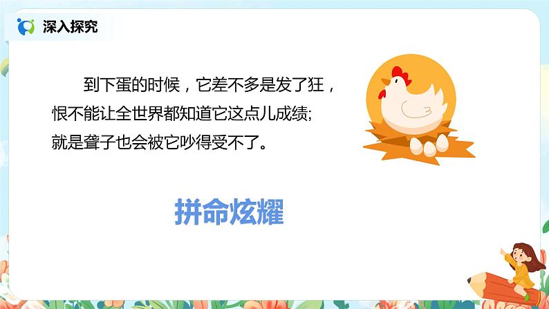 14.母鸡（第2课时）课件（送教案+练习）07