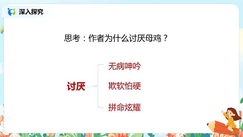 14.母鸡（第2课时）课件（送教案+练习）08