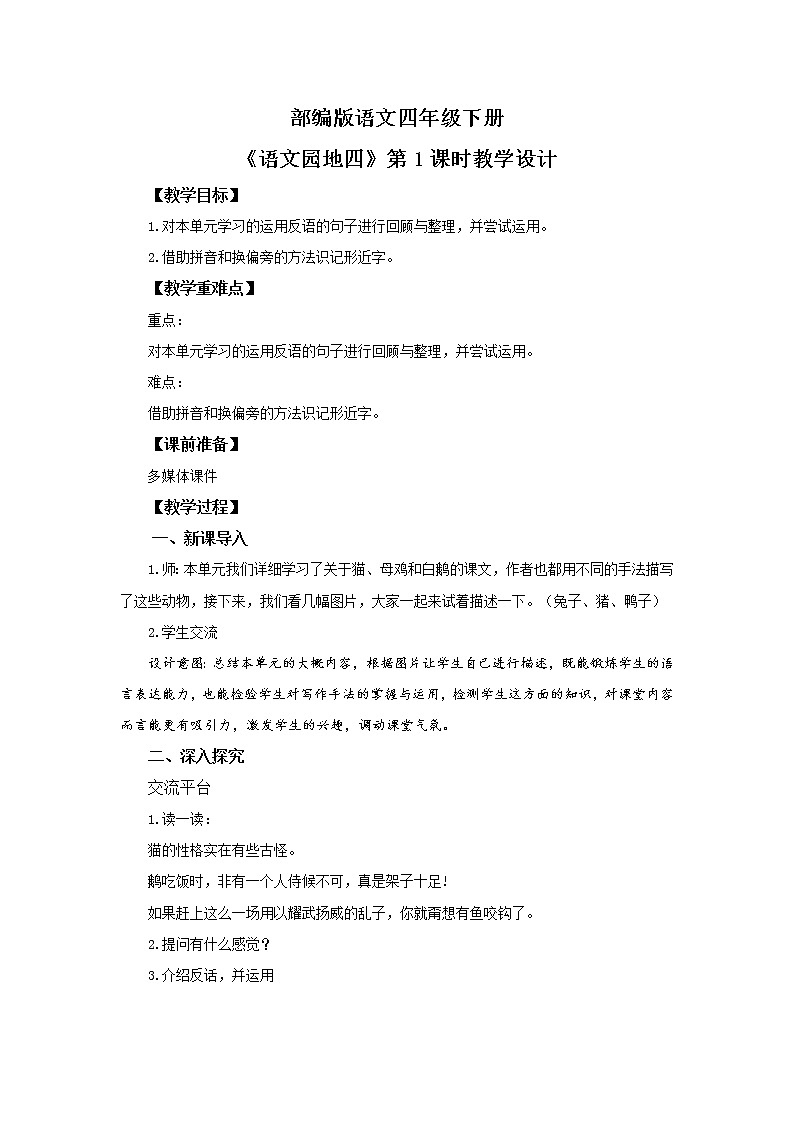 第四单元语文园地（第1课时）课件（送教案+练习）01