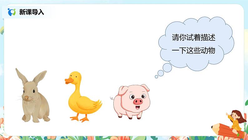 第四单元语文园地（第1课时）课件（送教案+练习）02