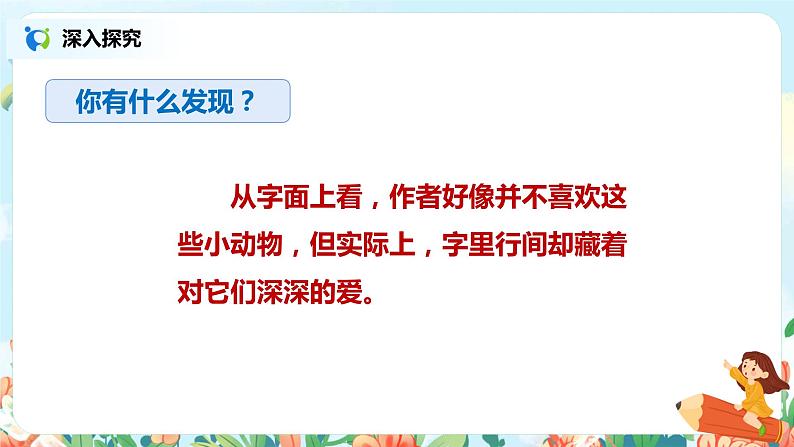 第四单元语文园地（第1课时）课件（送教案+练习）04