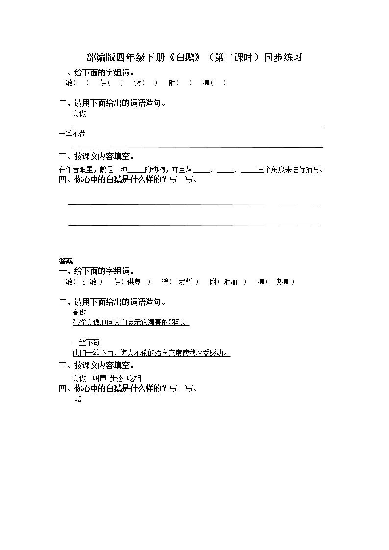 15.白鹅（第2课时）课件（送教案+练习）01