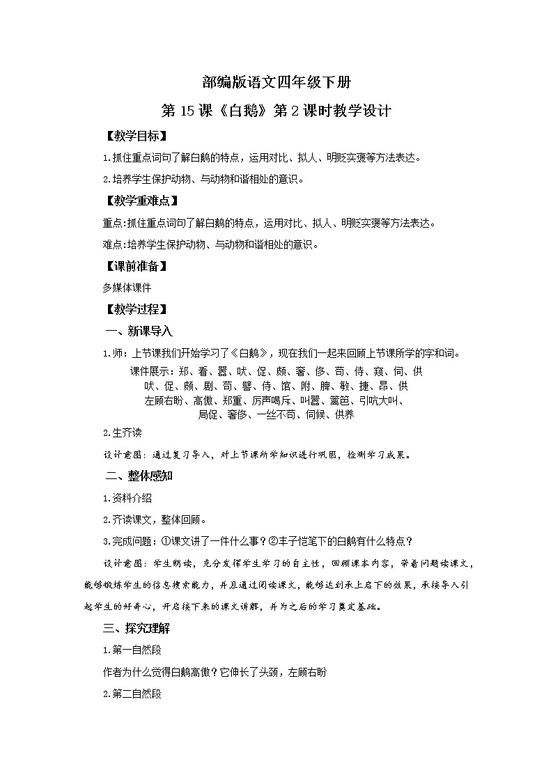 15.白鹅（第2课时）课件（送教案+练习）01