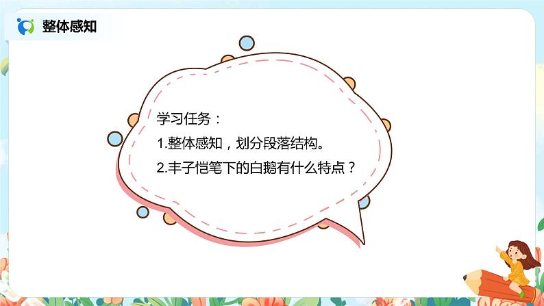 15.白鹅（第2课时）课件（送教案+练习）03