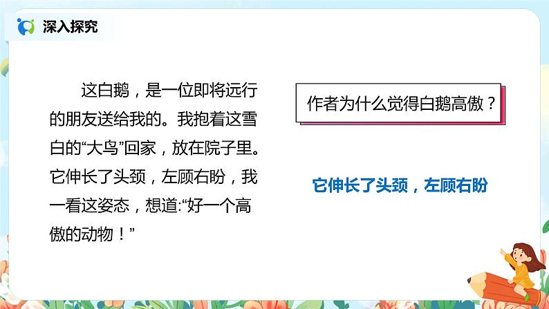 15.白鹅（第2课时）课件（送教案+练习）06