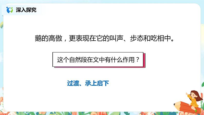 15.白鹅（第2课时）课件（送教案+练习）07