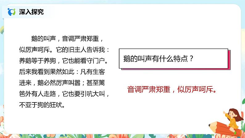 15.白鹅（第2课时）课件（送教案+练习）08