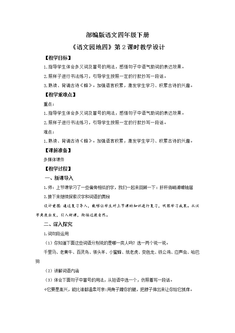 第四单元语文园地（第2课时）课件（送教案+练习）01