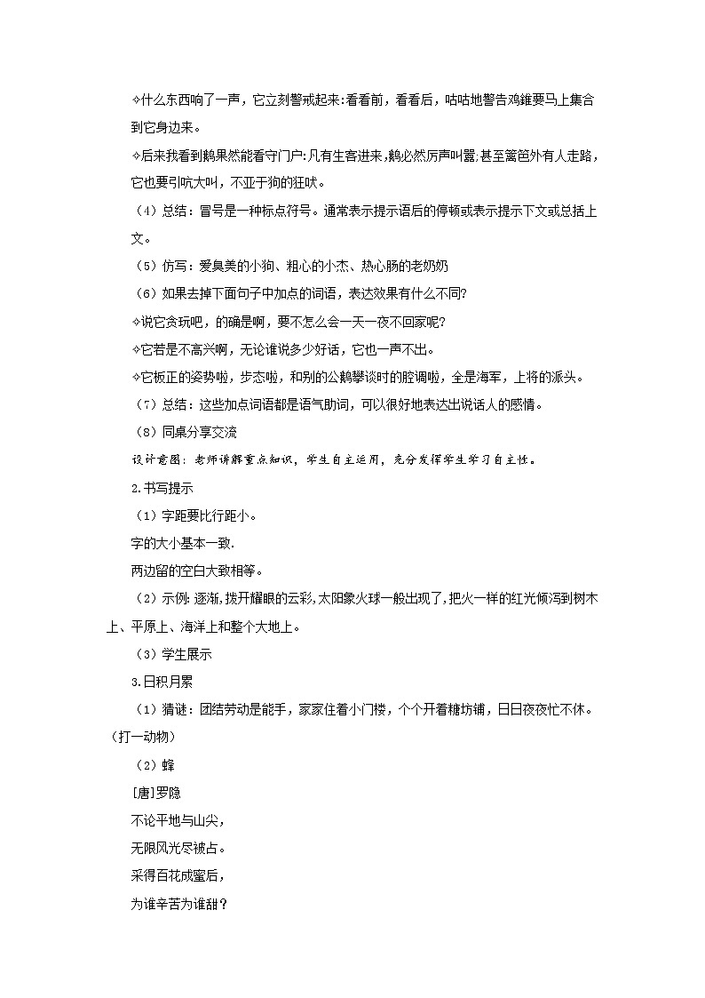 第四单元语文园地（第2课时）课件（送教案+练习）02