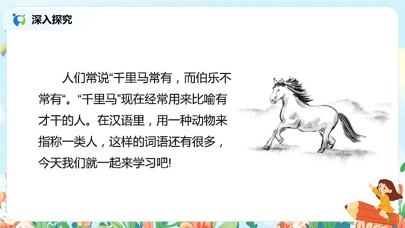 第四单元语文园地（第2课时）课件（送教案+练习）03