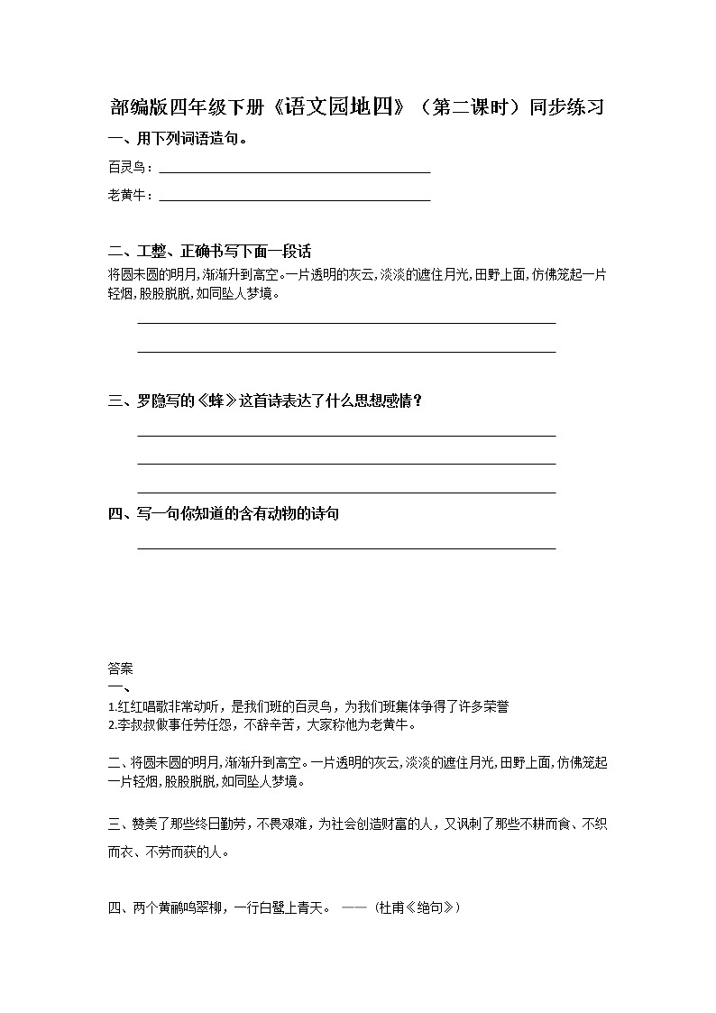 第四单元语文园地（第2课时）课件（送教案+练习）01