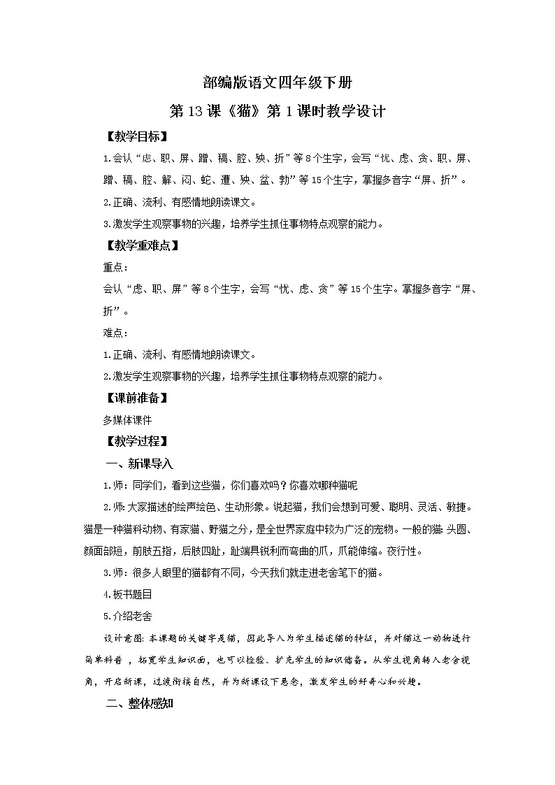 13.猫（第1课时）课件（送教案+练习）01