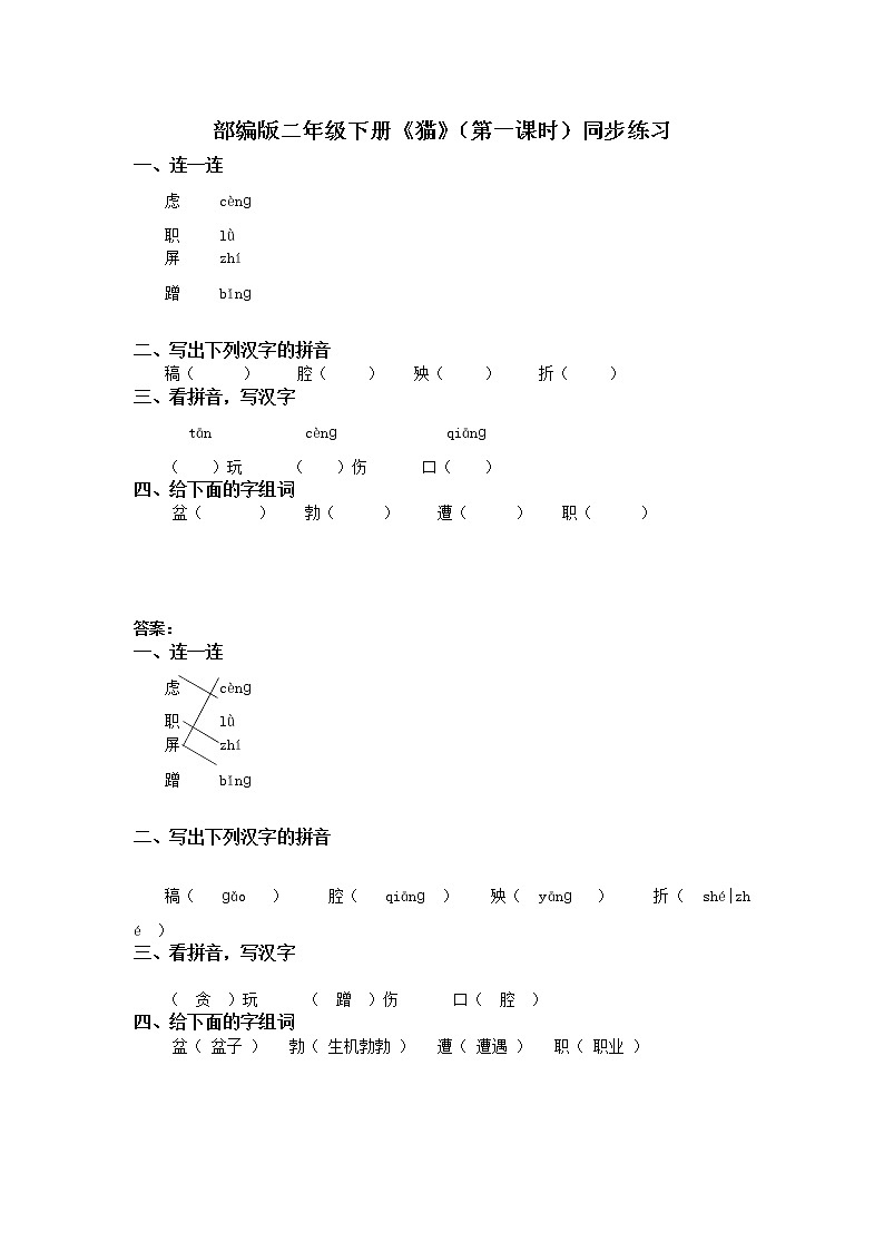 13.猫（第1课时）课件（送教案+练习）01