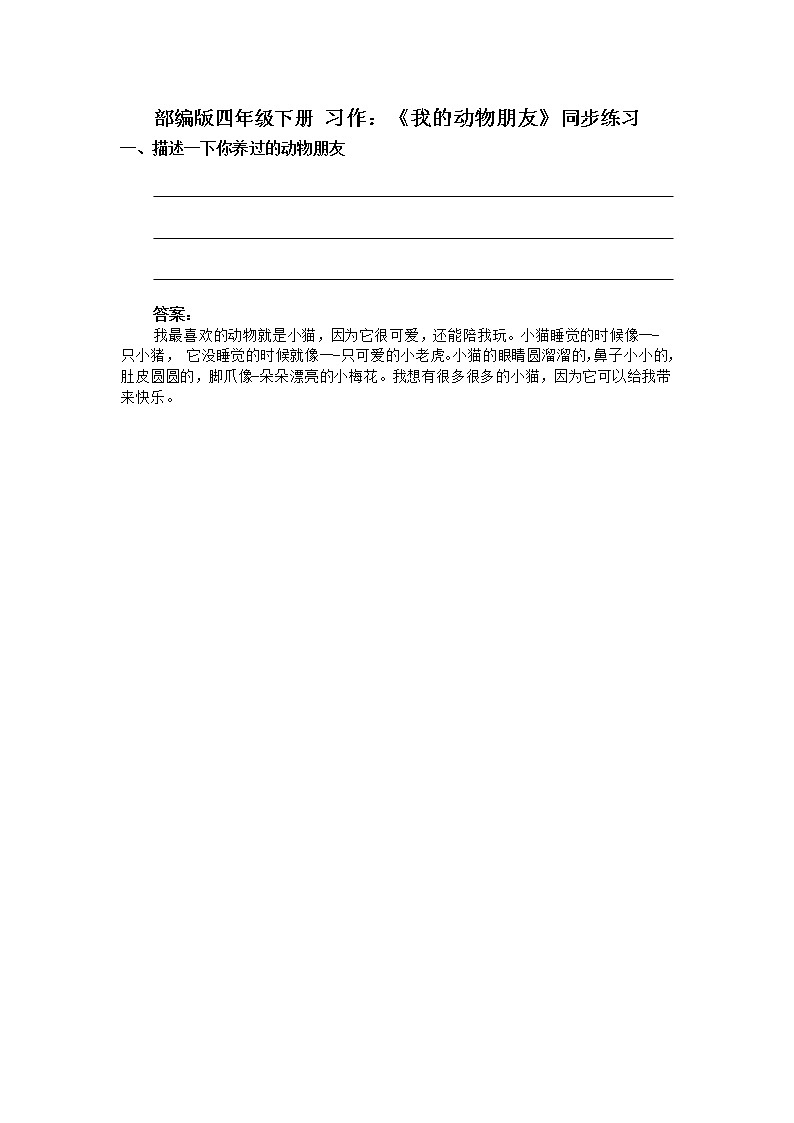 第四单元习作：我的动物朋友   课件（送教案+练习）01
