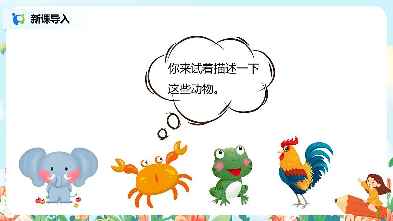 第四单元习作：我的动物朋友   课件（送教案+练习）04