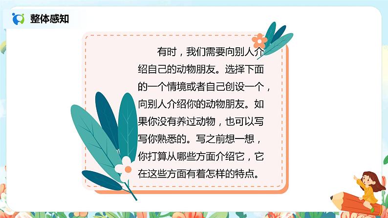 第四单元习作：我的动物朋友   课件（送教案+练习）07