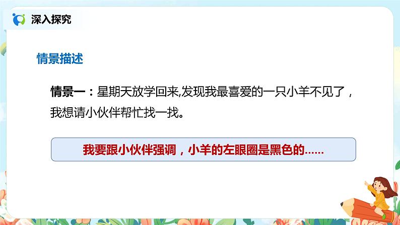 第四单元习作：我的动物朋友   课件（送教案+练习）08