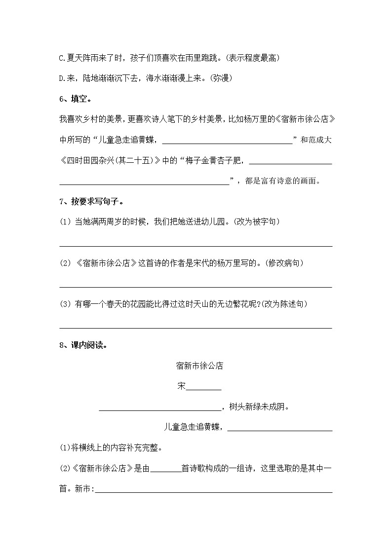 1.古诗三首  宿新市徐公店 课件（送教案+练习）02