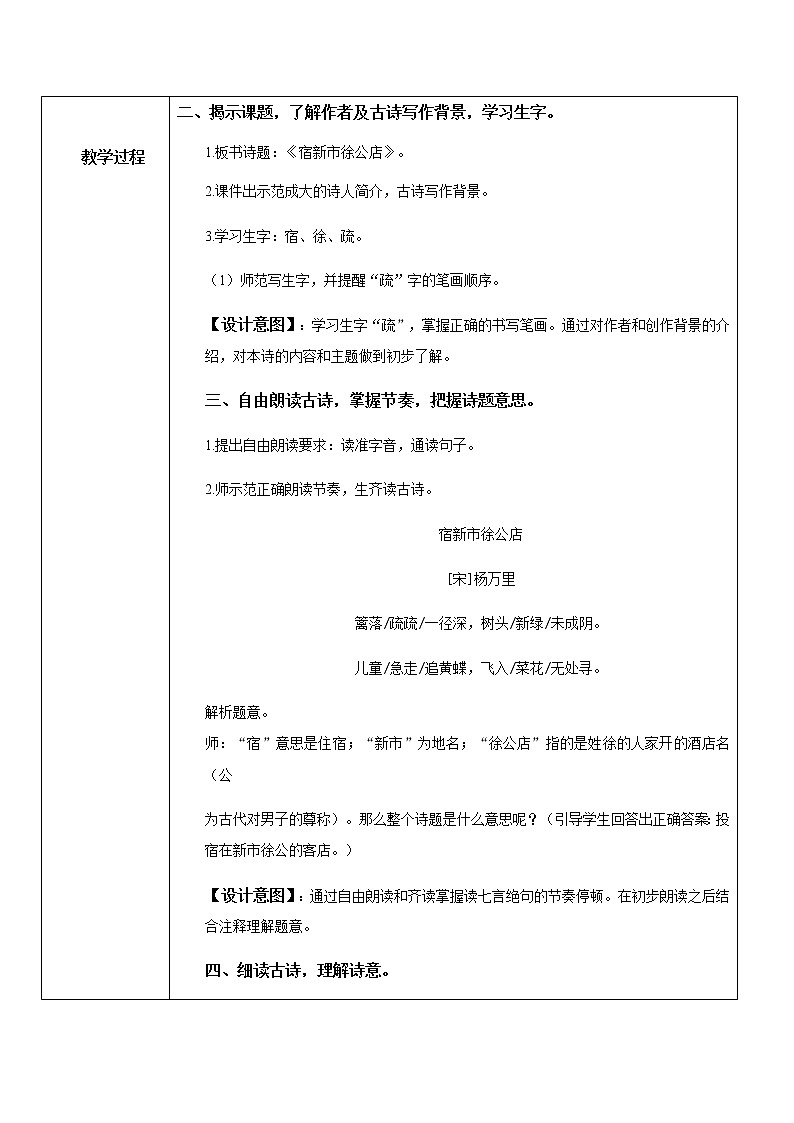 1.古诗三首  宿新市徐公店 课件（送教案+练习）02