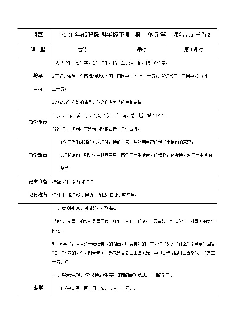 1.古诗三首  四时田园杂兴(其二十五)  课件（送教案+练习）01