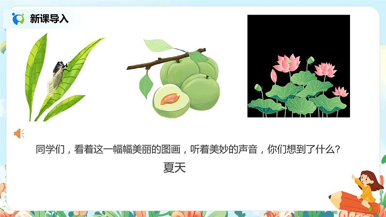 1.古诗三首  四时田园杂兴(其二十五)  课件（送教案+练习）02