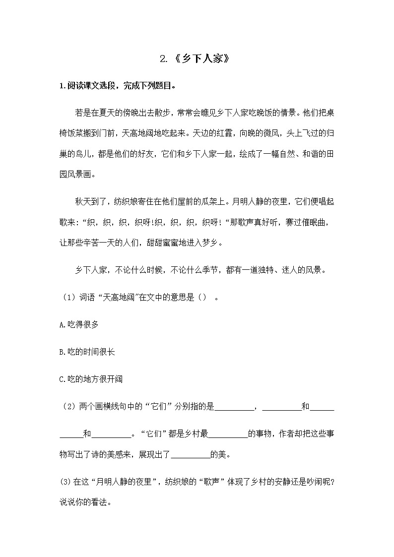 《乡下人家》（第2课时）同步练习第1页