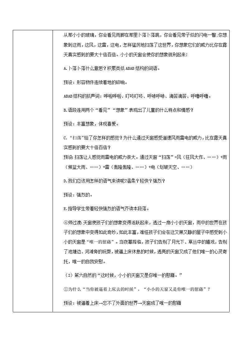 3.天窗（第2课时）课件（送教案+练习）02