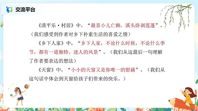 第一单元语文园地（第1课时）课件（送教案+练习）04