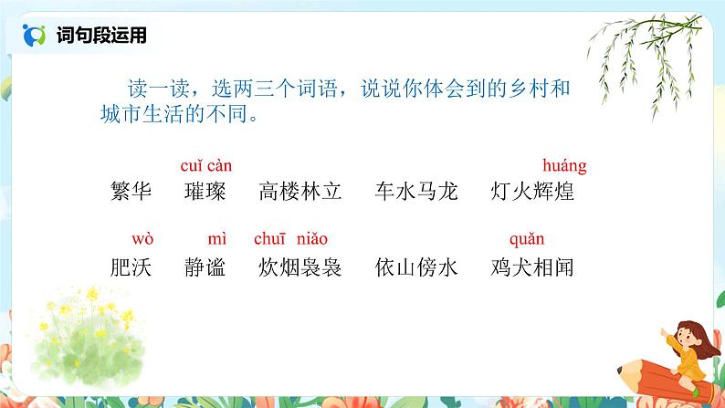 第一单元语文园地（第1课时）课件（送教案+练习）05