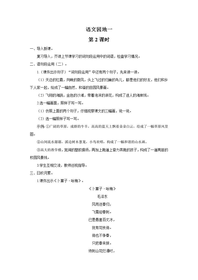 第一单元语文园地（第2课时）课件（送教案+练习）01