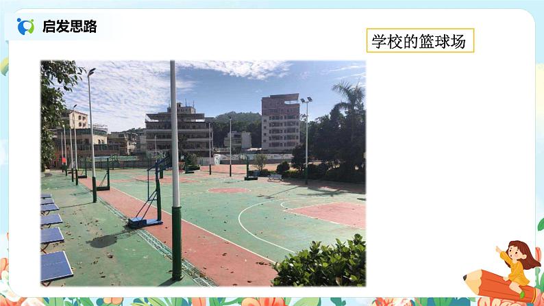 第一单元习作：我的乐园    课件（送教案）04