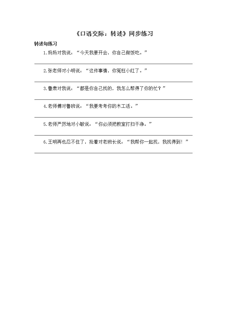 第一单元口语交际：转述  课件（送教案+练习）01