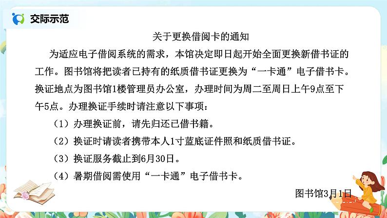 第一单元口语交际：转述  课件（送教案+练习）04