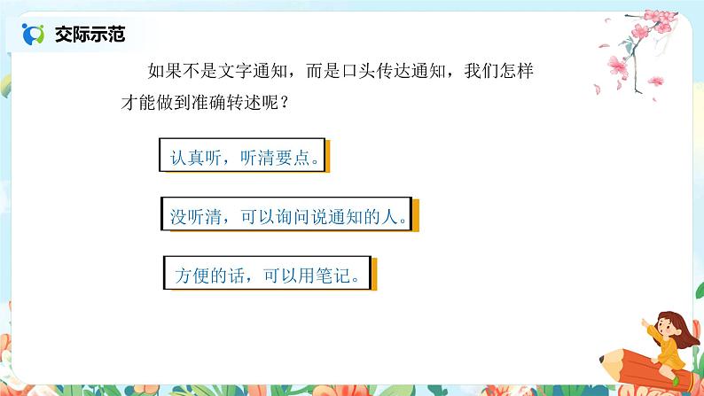 第一单元口语交际：转述  课件（送教案+练习）08