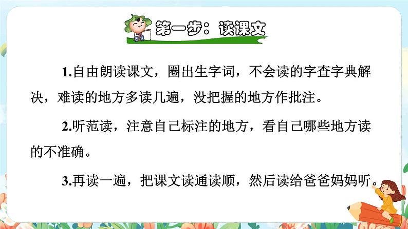 2《乡下人家》课件+教案+素材+练习04