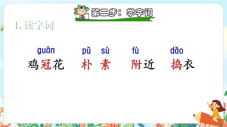 2《乡下人家》课件+教案+素材+练习05