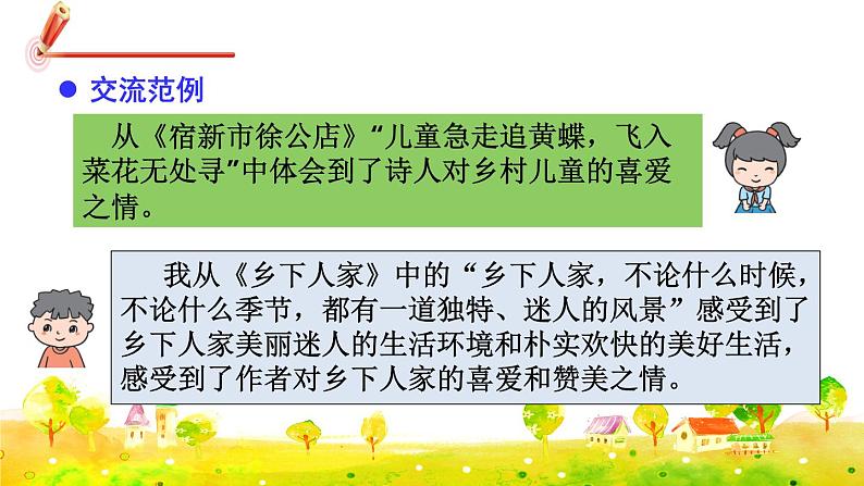部编版语文四下 语文园地一  课件+教案+素材04
