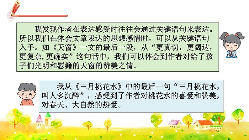 部编版语文四下 语文园地一  课件+教案+素材05