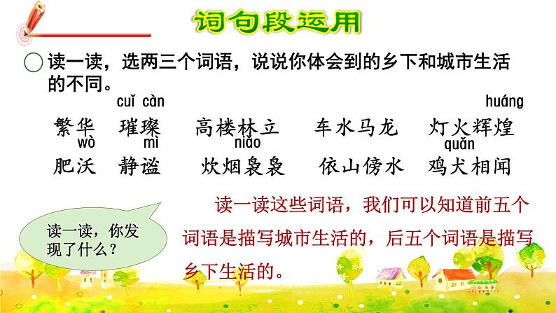 部编版语文四下 语文园地一  课件+教案+素材06