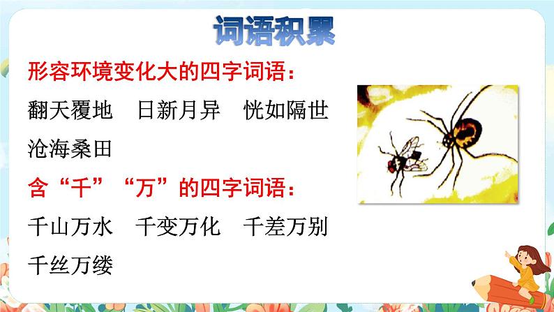 5《琥珀》课件+教案+素材+练习02