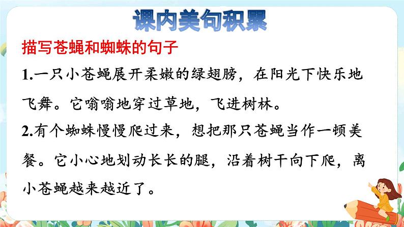 5《琥珀》课件+教案+素材+练习03