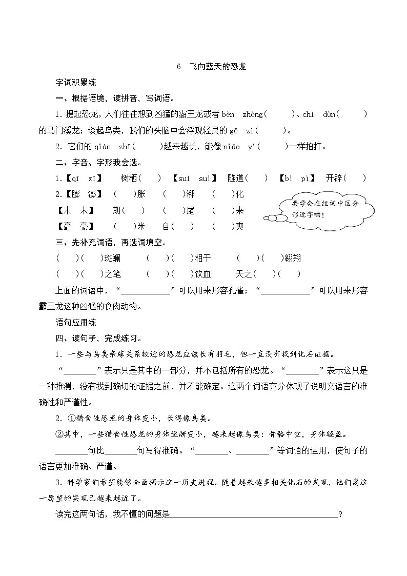 6《飞向蓝天的恐龙》课件+教案+素材+练习01