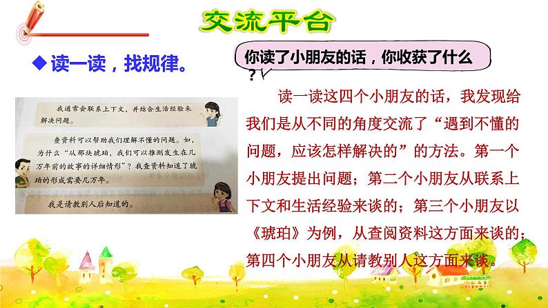 语文园地二第2页
