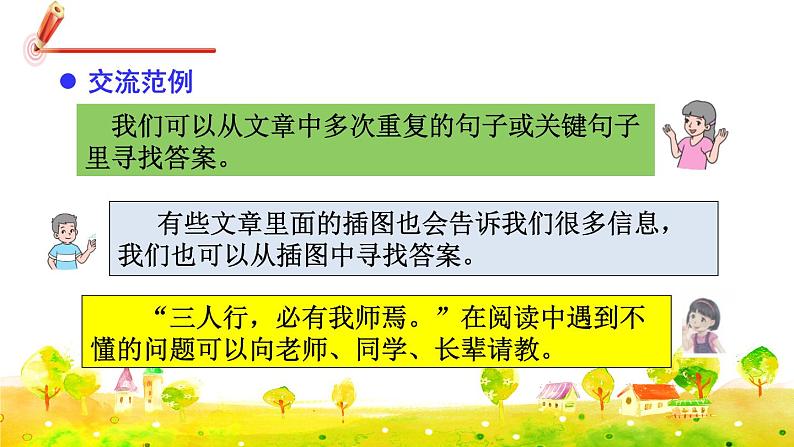 语文园地二第4页