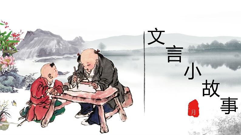 4.《北人食菱》课件PPT第1页