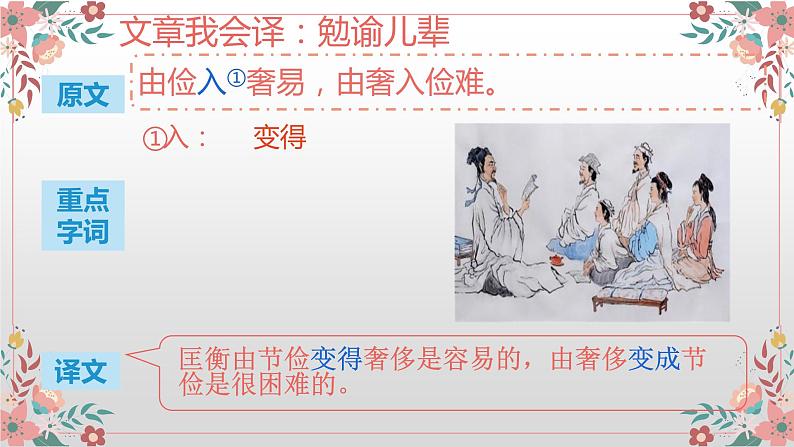 10.《勉谕儿辈》课件PPT06