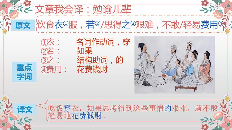 10.《勉谕儿辈》课件PPT07