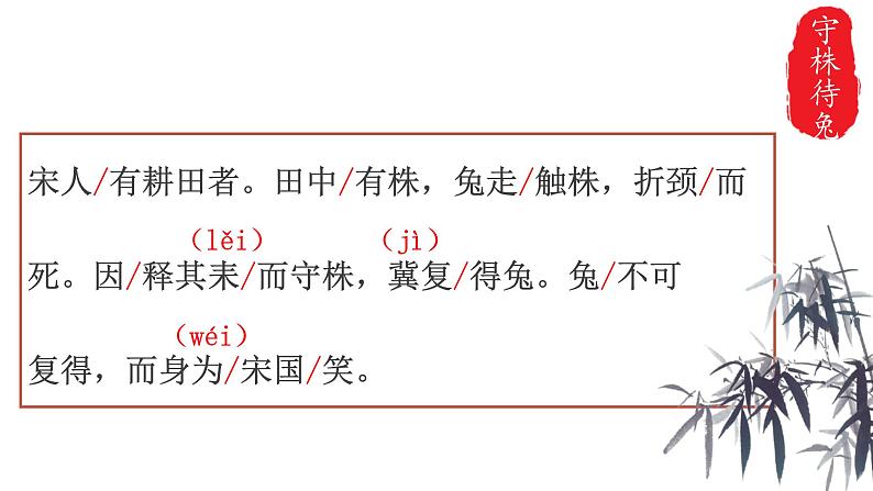 14.《守株待兔》课件PPT第6页