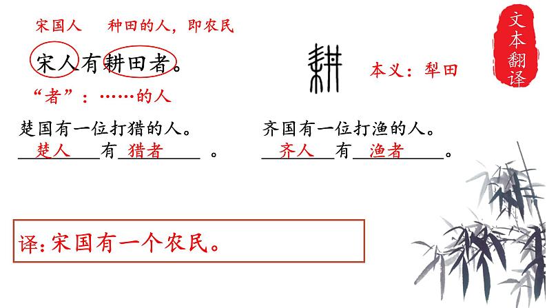 14.《守株待兔》课件PPT第7页