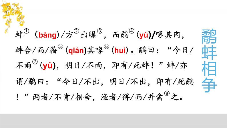 16.《鹬蚌相争》课件PPT第2页